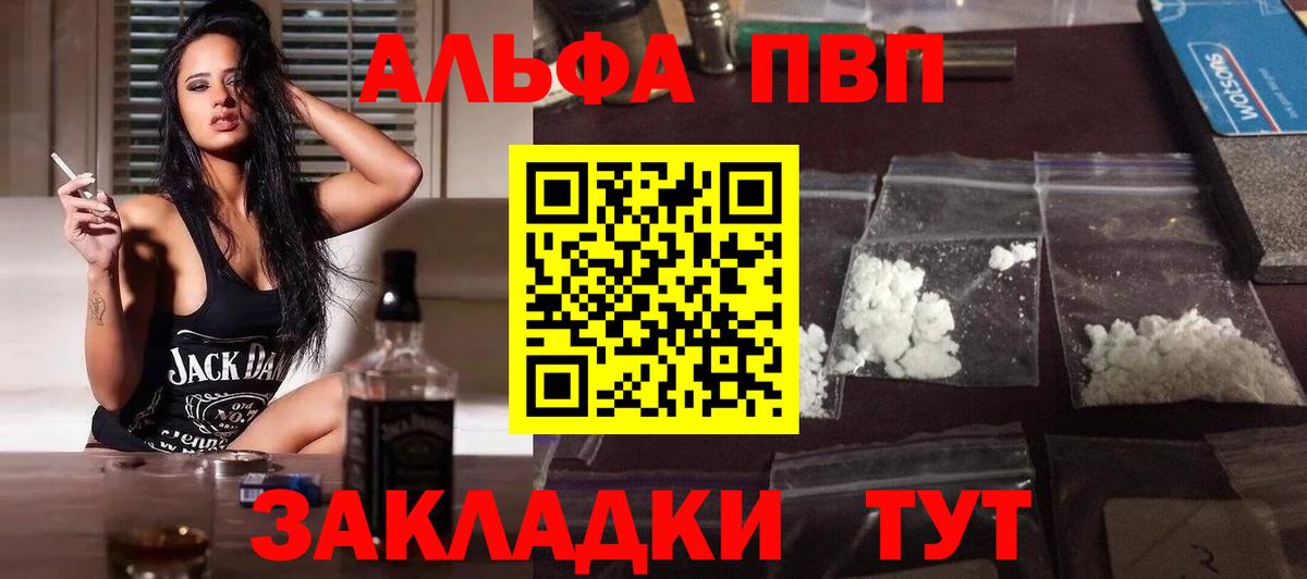 Alpha PVP  A-PVP крисы CK  A PVP СК  Вход с VPN  Медногорск 