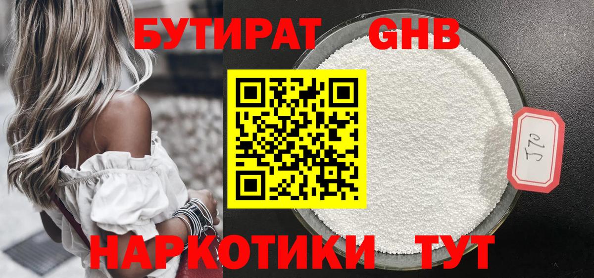 БУТИРАТ вода  Вход с VPN  Медногорск 