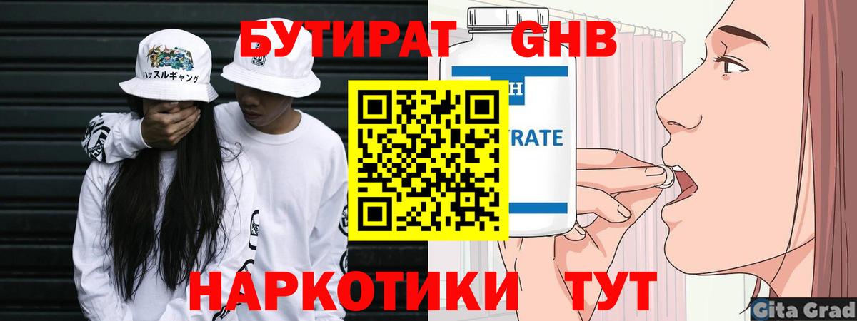 БУТИРАТ вода Медногорск