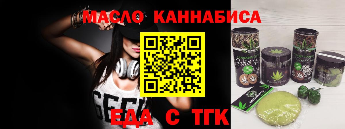 Медногорск  Еда ТГК марихуана  Вход с VPN 