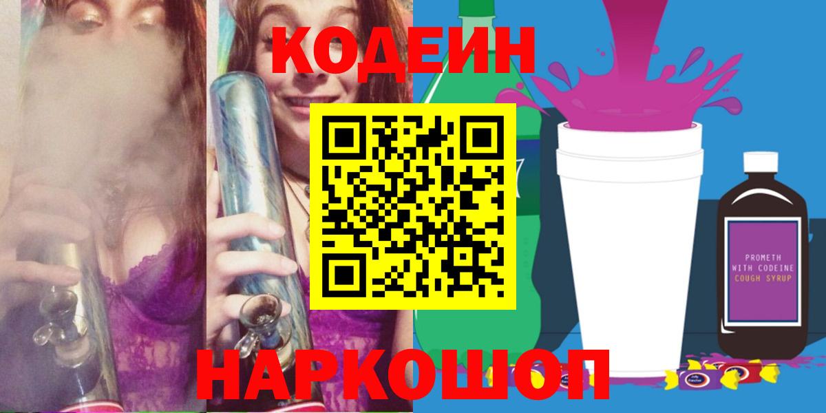 Codein Purple Drank Медногорск