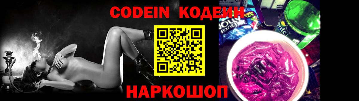 Медногорск  Codein напиток Lean (лин)  Вход с VPN  Кодеин напиток Lean (лин) 