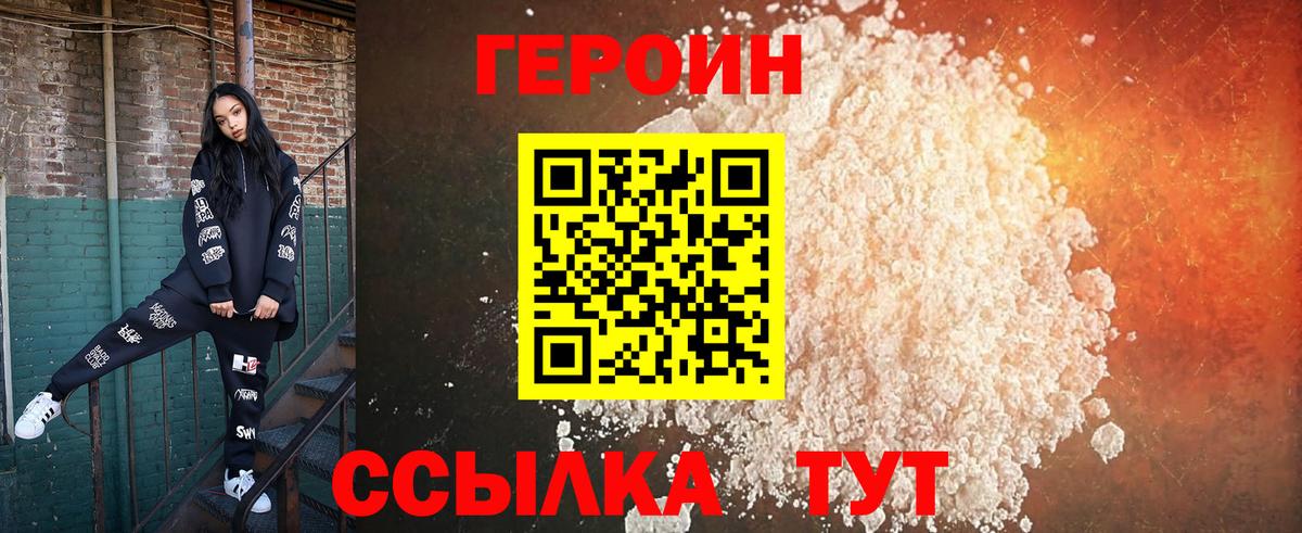 ГЕРОИН белый Медногорск