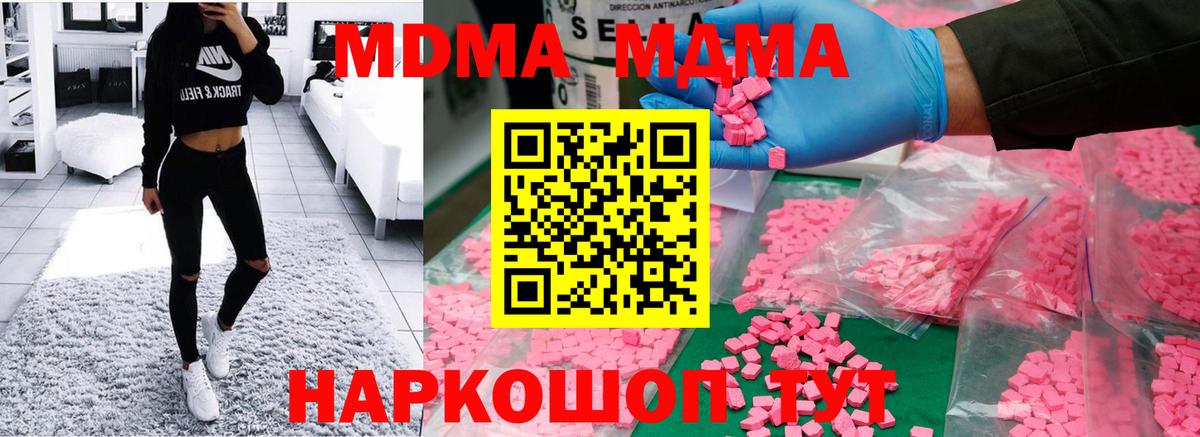 Медногорск  MDMA  Вход с VPN  МДМА VHQ  МДМА Molly 