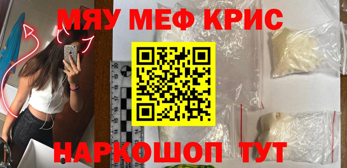 Меф мяу мяу мука Медногорск
