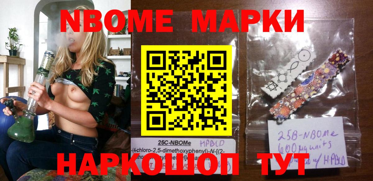 Марки N-bome 1500мкг Медногорск
